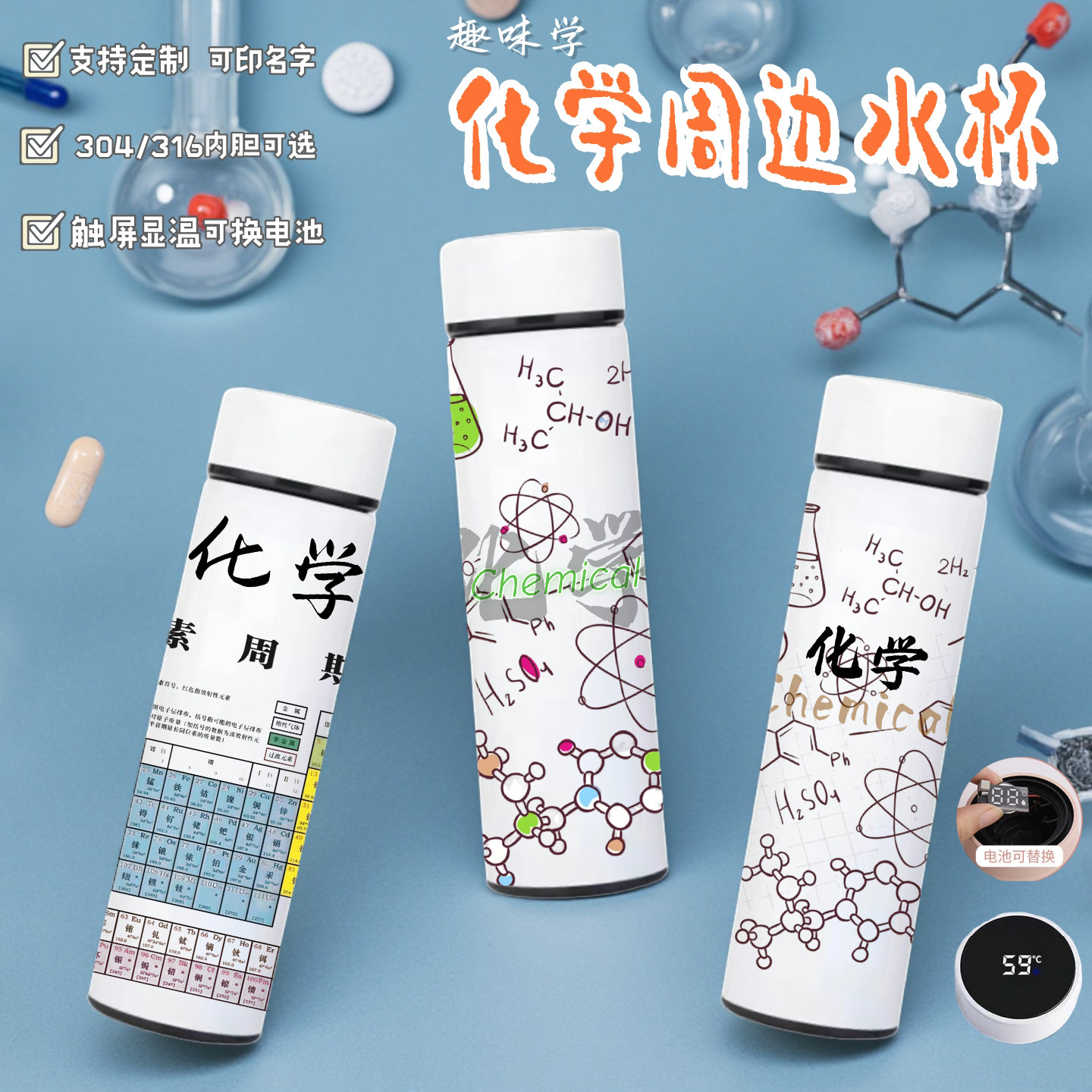 化学公式水杯显温不锈钢保温杯学生便携元素周期表竞赛礼物杯子