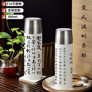 定风波书法保温杯国潮古风316不锈钢内胆学生焖泡茶水杯定制礼物