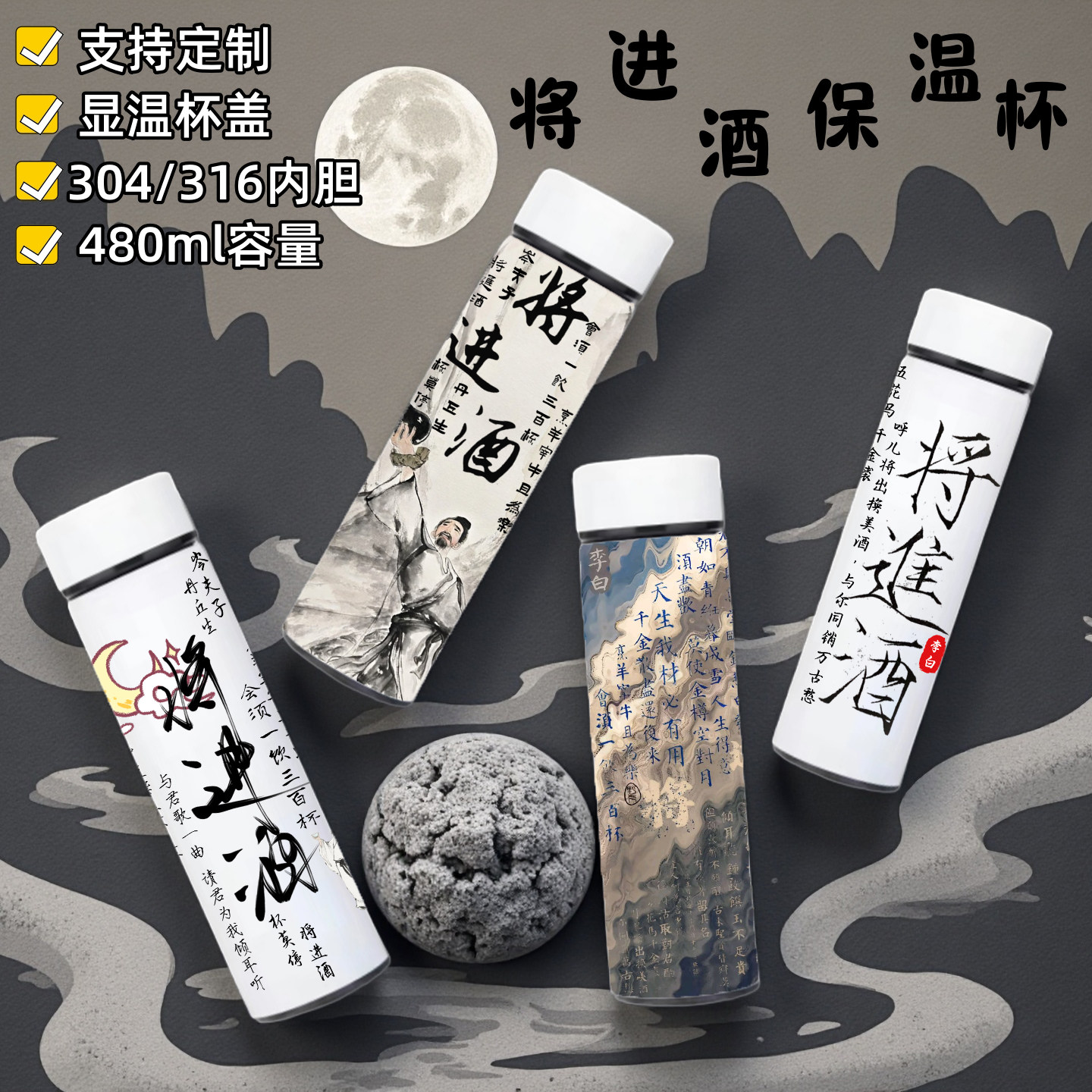 将进酒古风304显温便携保温杯
