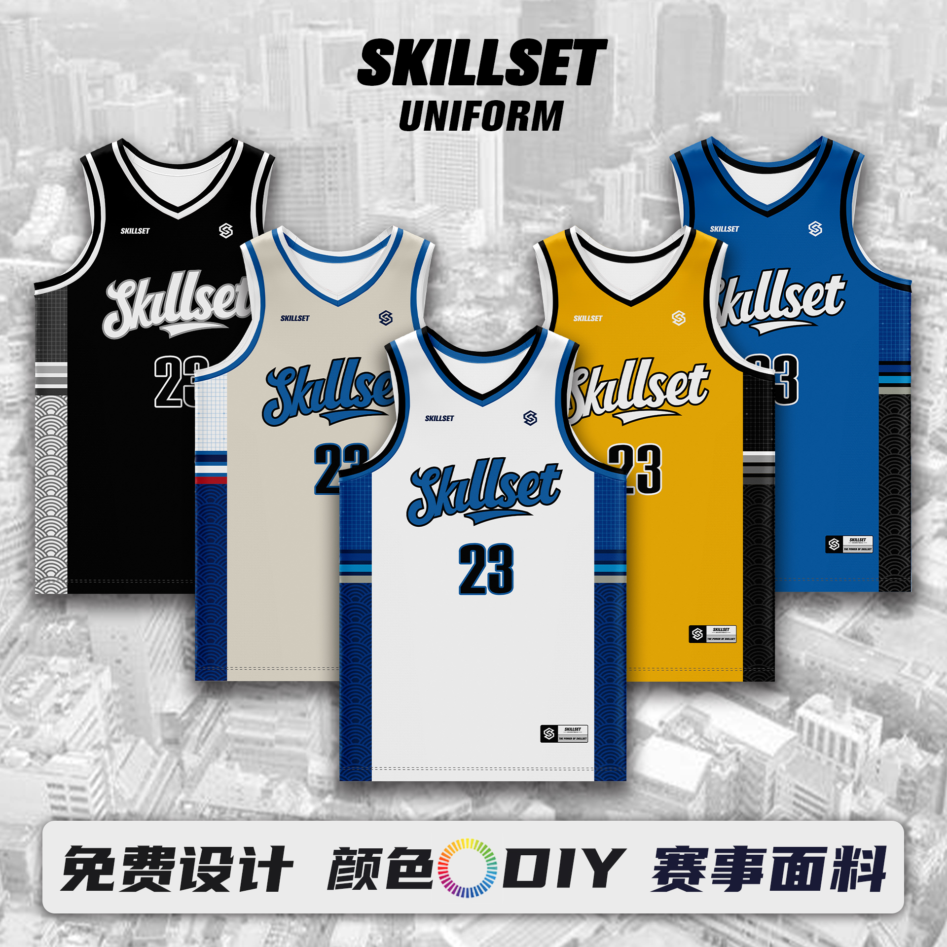SKILLSET美式篮球服套装V领窄肩速干数码印男女团队定制比赛球衣