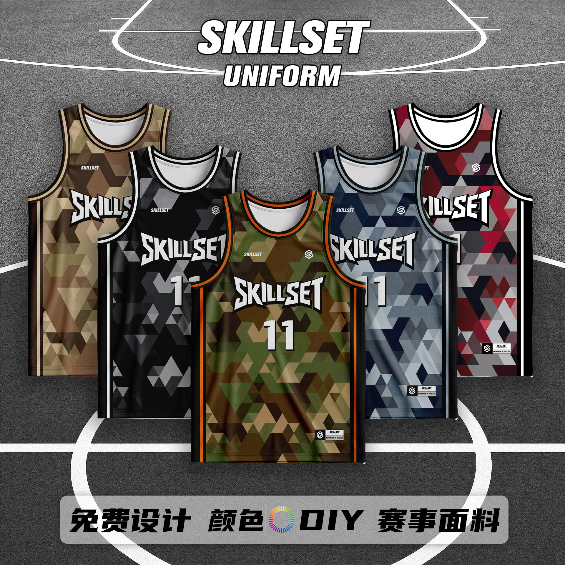 SKILLSET美式篮球服套装篮球服