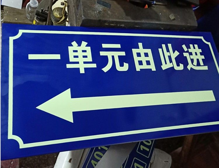 铝板烤漆夜光门牌号码牌二维码门号房号牌家用家庭门牌号数字门牌