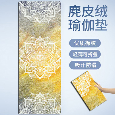 1.5MM麂皮绒橡胶瑜伽垫防滑可折叠铺巾彩虹体位线款(可来图定做）