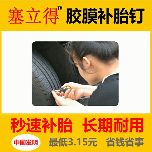 塞立得胶膜钉补胎肩神器汽保工具套装蘑菇钉胶水胶胶摩旅自驾游