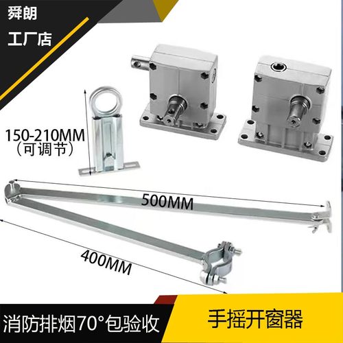 平开窗手动开窗机单曲臂手摇开窗器消防排烟开启70度手摇开窗器
