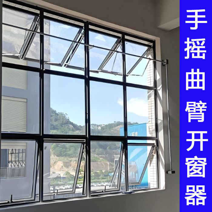 手摇曲臂开窗器 开窗机 消防排烟开窗器 上悬下悬 平开窗手摇开器图片
