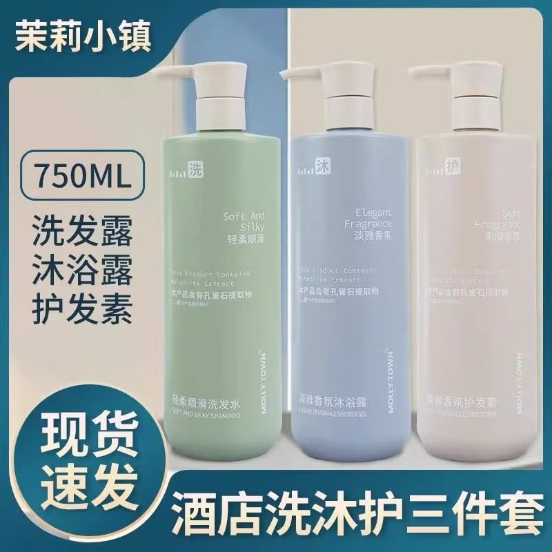 茉莉小镇洗发水沐浴露护发素酒店民宿洗沐护系750ml大瓶家用批发