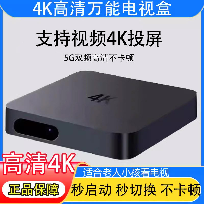 鲸威安卓全网全网通电视机顶盒
