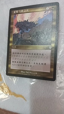 万智牌 亚维马雅之火 大战役 银 多色 简中 实拍 卡 上海文波 MTG