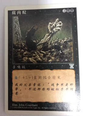 万智牌 腐肉蚁 第五版 银牌 黑 简中 实拍 桌游卡牌 上海文波 MTG