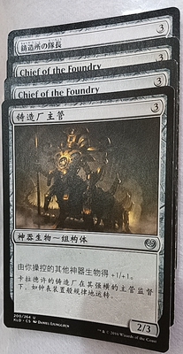 万智牌 铸造厂主管 Chief of the Foundry  中/英文  日文