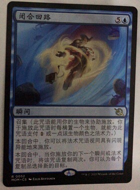 万智牌 闭合回路 金 金牌 蓝 蓝色 简中实拍 上海文波MTG