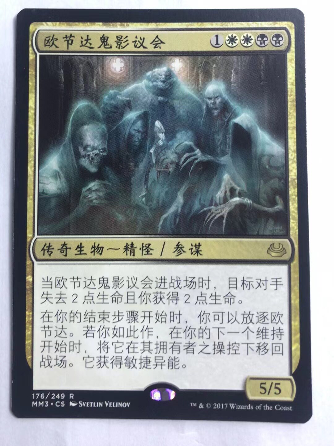 万智牌 欧节达鬼影议会 金 金牌 多色 简中 实拍 上海文波MTG