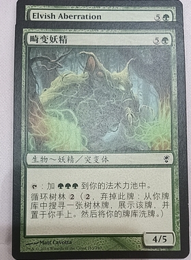 万智牌 畸变妖精  Elvish Aberration
