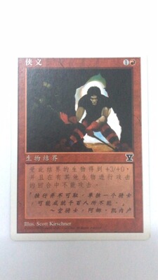 万智牌 侠义 第五版 普牌 铁 红 简中实拍 桌游卡牌 上海文波 MTG