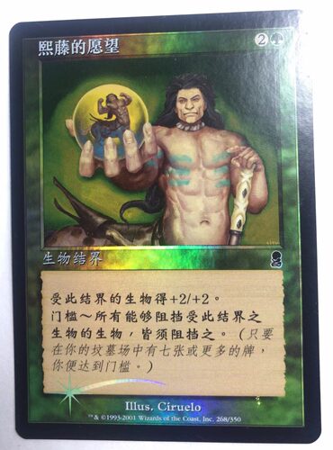 万智牌 熙藤的愿望 奥德赛 普牌 铁牌 铁 绿 简中 实拍 上海文波