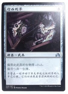 万智牌 行凶利斧 依尼翠暗影 银 神器 简中 实拍 上海文波MTG