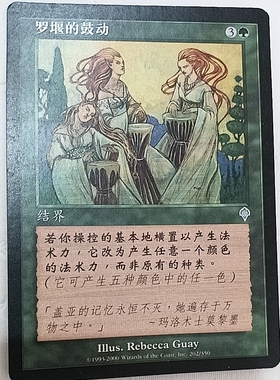 万智牌 罗堰的鼓动 大战役 绿色 银牌 简中 实拍 上海文波 卡 MTG