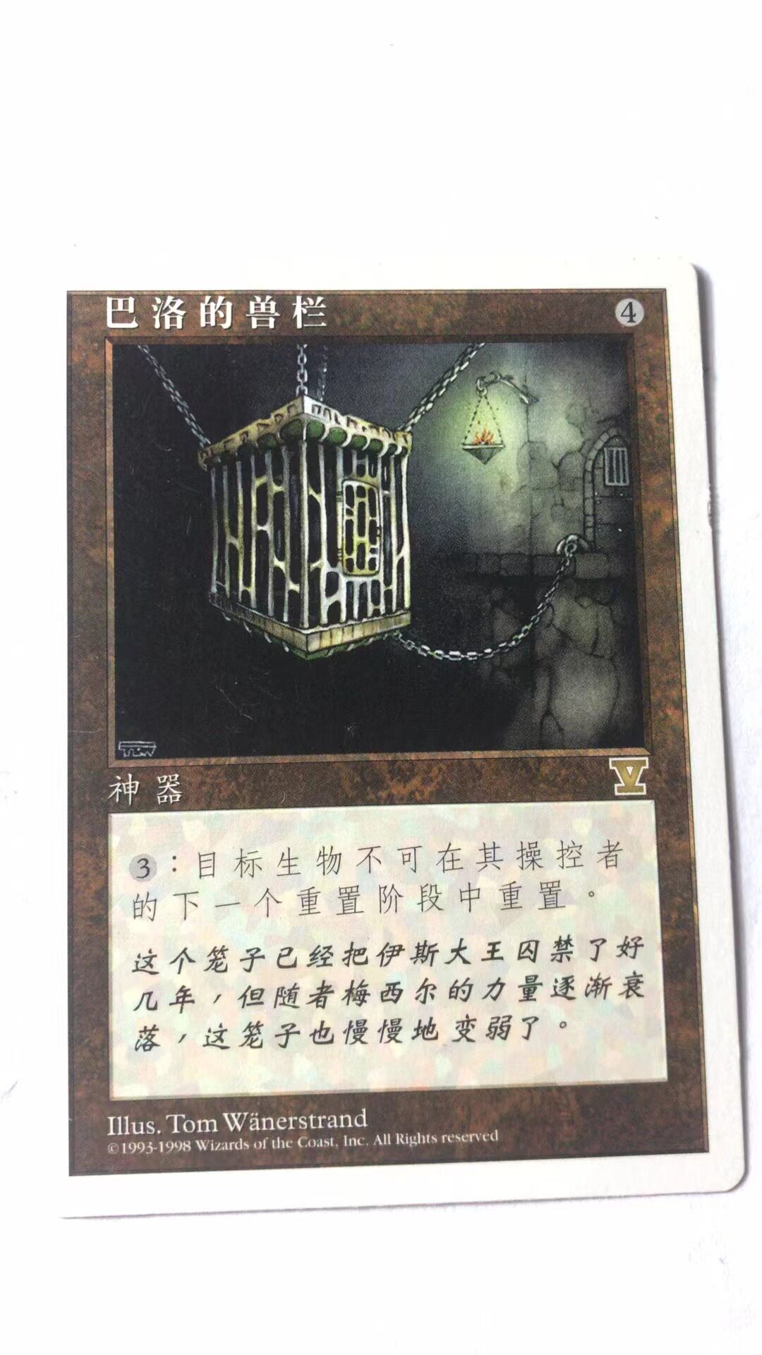 万智牌 巴洛的兽栏 第五版 金桌游卡牌