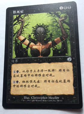 万智牌 惧死症 绝境 银 银牌 黑 简中 实拍上海文波MTG