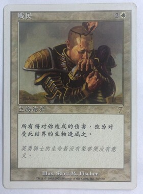万智牌 贱民 第七版 白 白色 金 金牌 卡 简中 实拍 上海文波 MTG