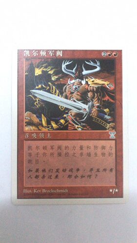 万智牌 凯尔顿军阀  第五版 银牌 红 简中实拍 上海文波 MTG 桌游