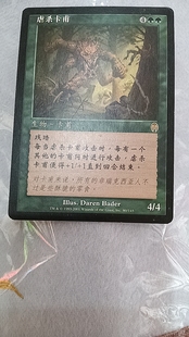 绿色 金 上海文波 虐杀卡甫 MTG 实拍 启示录 简中 万智牌 金牌