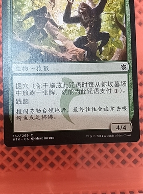 高叫山魈文波万智牌 鞑契可汗 KTK 简中 绿色 铁 普 普牌 新