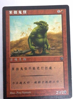 万智牌 笨拙鬼怪 博图 红色 简中 实拍 上海文波在宝山红林路538