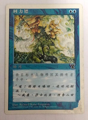 万智牌 回力镖 第五版 普 铁 蓝 桌游卡牌 简中实拍 上海文波 MTG