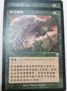 万智牌 林冠翻腾 大战役 绿色 银牌 简中 英文 实拍 上海文波 MTG