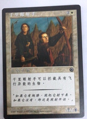 万智牌 千里眼射手 博图 白色 白 简中 实拍 上海文波在宝山 MTG