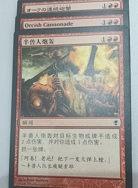 万智牌 半兽人炮轰 Orcish Cannonade