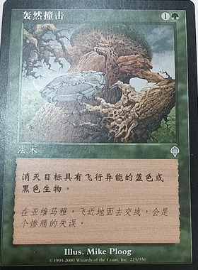 万智牌 轰然撞击 大战役 绿色 银牌 简中 桌游 实拍 上海文波 MTG