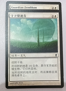 万智牌 守卫赞迪肯  Guardian Zendikon