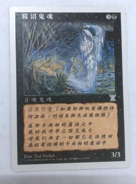 万智牌 腐沼鬼魂 第五版 银 黑 简中 实拍 桌游卡牌 上海文波 MTG