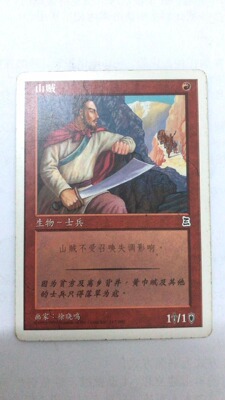 万智牌 山贼 博图三国志 红色 桌游卡 简中 铁 实拍 上海文波 MTG
