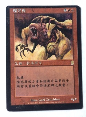 万智牌 噬咒兽 奥德赛 金 金牌 红色 红 简中 实拍 上海文波 MTG