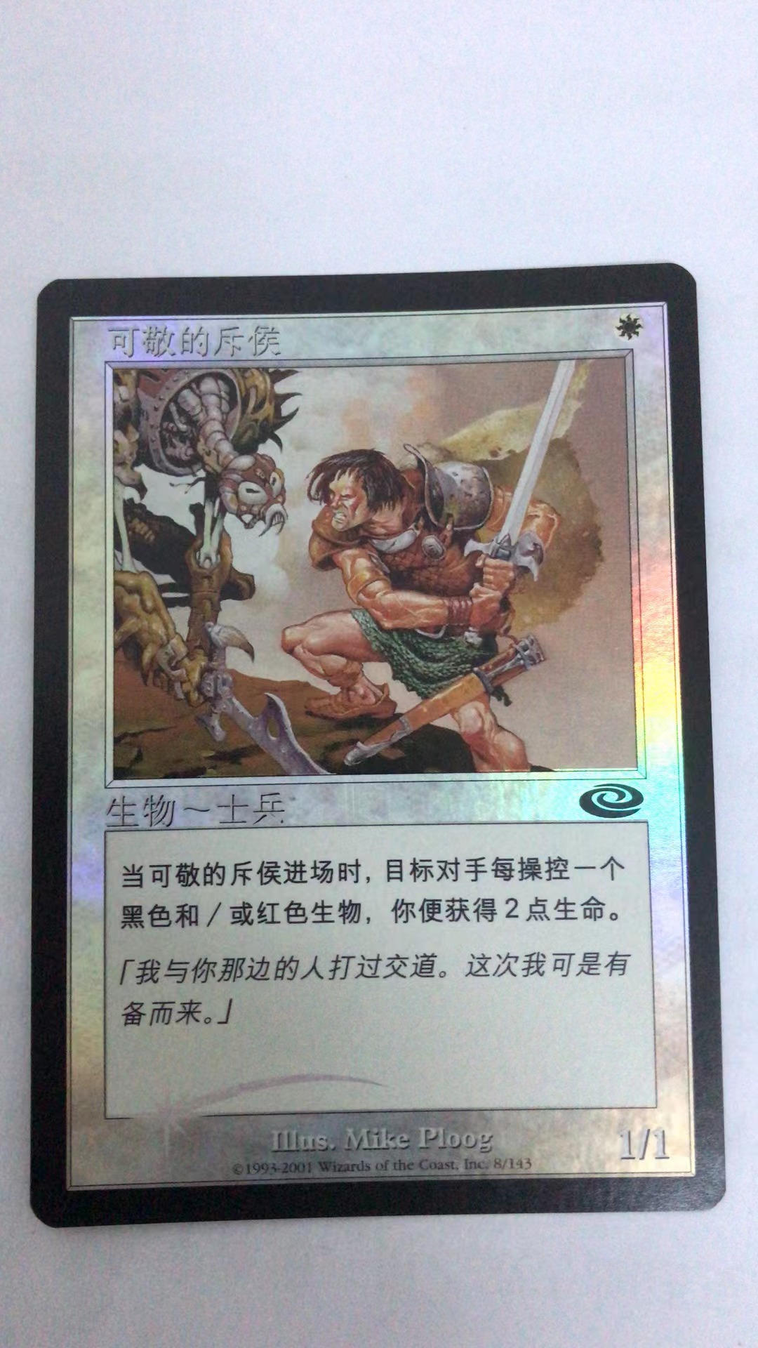 万智牌 可敬的斥候 闪 平 时空转移 简中 实拍 桌游 上海文波 MTG