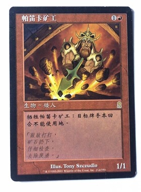 万智牌 帕笛卡矿工 奥德赛 金 金牌 红色 简中 实拍 上海文波 MTG