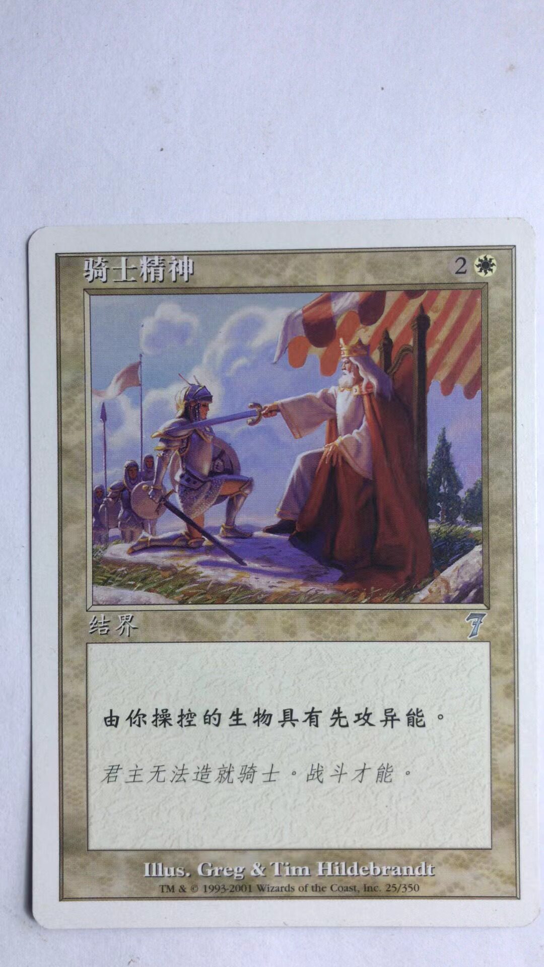 万智牌 骑士精神 第七版 白 银牌 银 简中 实拍 【上海文波】mtg