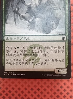 粗茸象族文波万智牌 鞑契可汗 KTK 简中 绿色 铁 普 普牌 新