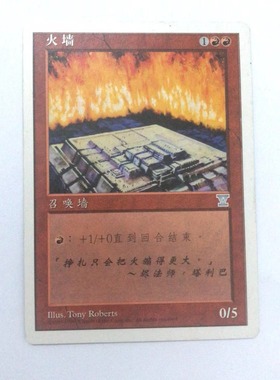 万智牌 火墙 第五版 银牌 红色 简中 实拍 桌游卡牌 上海文波 MTG