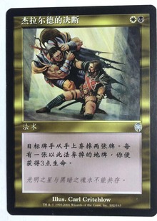启示录 多色 银牌 万智牌 上海文波 决断 简中实拍 MTG 杰拉尔德