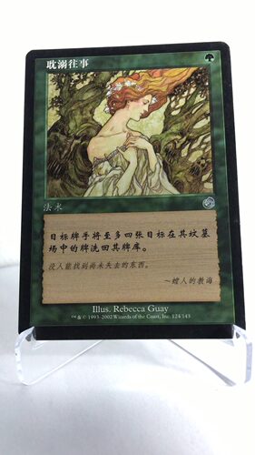 万智牌 耽溺往事 绝境 银牌 绿 简中 实拍 桌游卡牌 上海文波 MTG