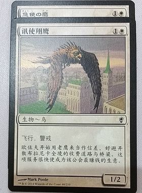 万智牌 讯使翔鹰  Courier Hawk