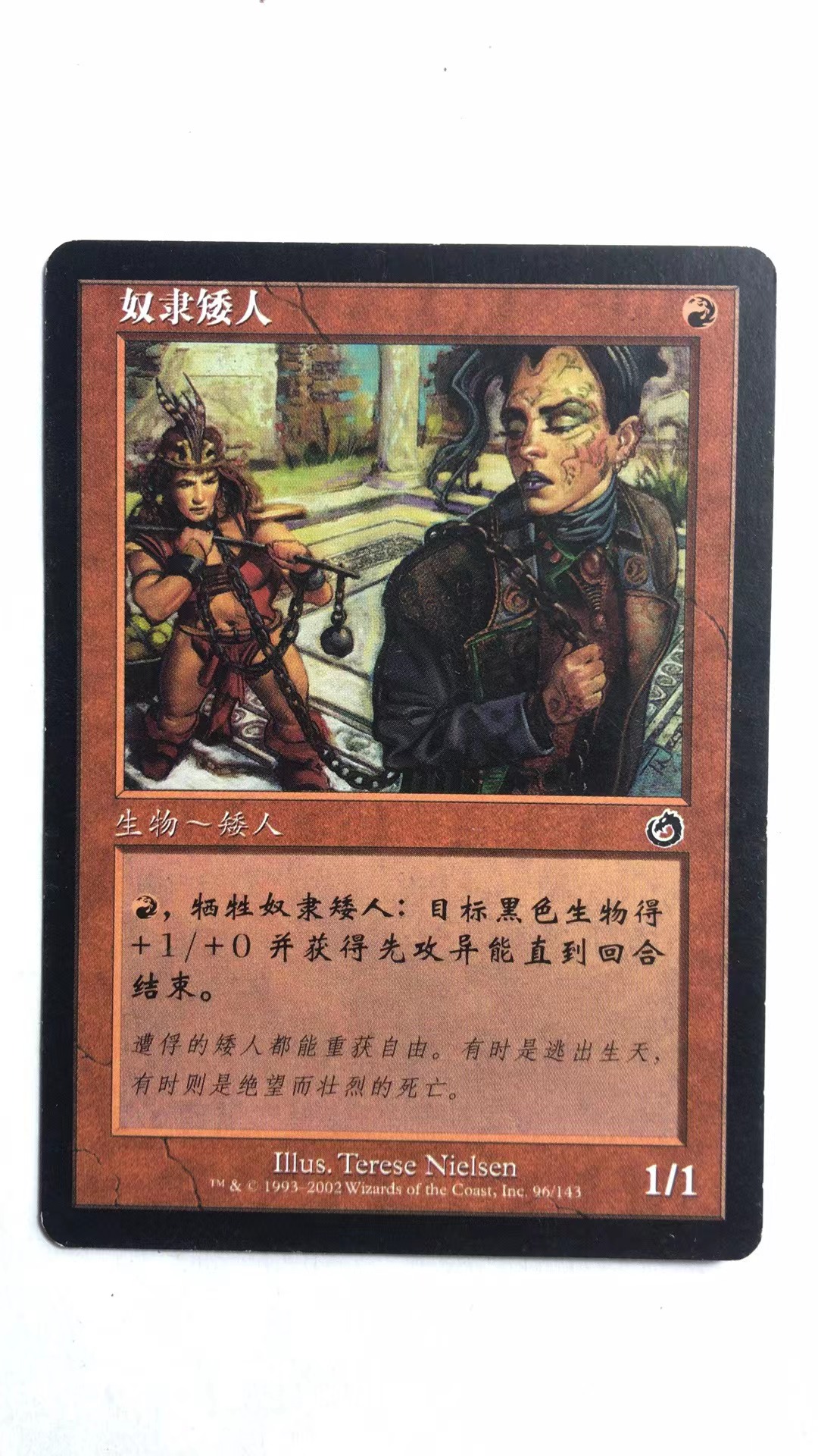 万智牌 奴隶矮人 绝境 普 铁 红 简中 实拍【上海文波】MTG