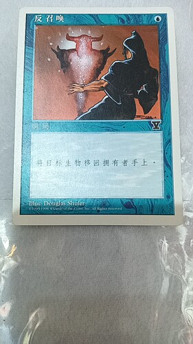 万智牌 反召唤 第五版 普 铁 蓝 普 简中 实拍 桌游 上海文波 MTG