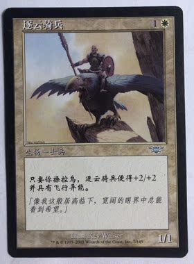 万智牌 逐云骑兵 万马千军 白色 银 简中 实拍 桌游 上海文波 MTG