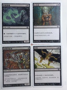 万智牌 昏暗阴魂 病蛆带原体 心之衰 作呕 第八版 黑 普 铁 普牌